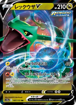 レックウザV, VSTARユニバース Nº 107 Normal