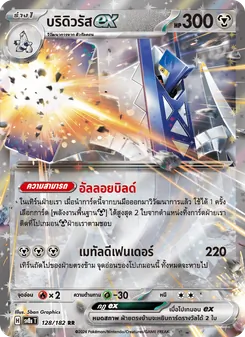 บริดิวรัสex, สเตลลาร์สายฟ้าฟาด No. 128 Normal