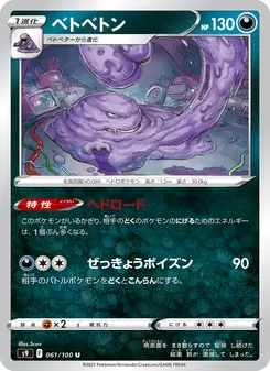 ベトベトン, スターバース Nº 061 Normal