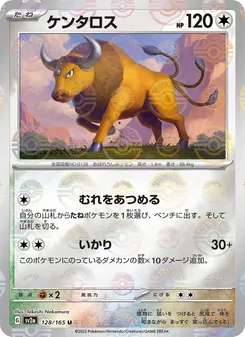 ケンタロス, ポケモンカード151 No. 128 Normal