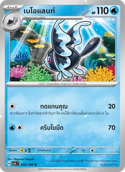เนโอแลนท์, แสงนำทางแห่งสเตลลาร์ No. 035 Normal