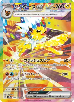 サンダースex, テラスタルフェスex No. 209 Normal
