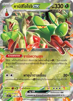คามิสึโอโรจิex, แสงนำทางแห่งสเตลลาร์ No. 018 Normal