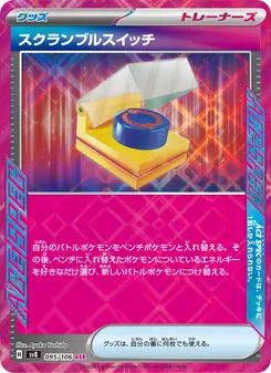 スクランブルスイッチ, 超電ブレイカー No. 095 Normal