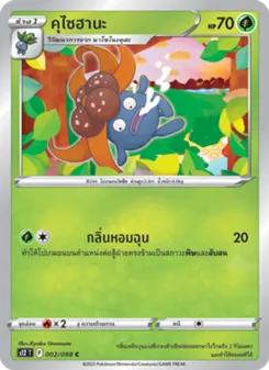 คุไซฮานะ, ปฐมบทแห่งยุคใหม่ No. 002 Normal