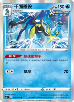 千面避役, 雙璧戰士 Nº 018 Normal