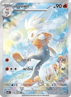 แรบบิฟุต, แสงนำทางแห่งสเตลลาร์ No. 172 Normal