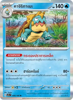 คาจิริกาเมะ, แสงนำทางแห่งสเตลลาร์ Nº 040 Normal
