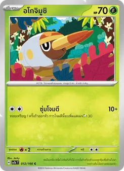อโกจิมูชิ, แสงนำทางแห่งสเตลลาร์ Nº 012 Normal