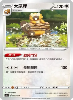 大尾狸, 黯焰支配者 Nº 009 Normal