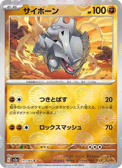 サイホーン, ポケモンカード151 Nº 111 Normal