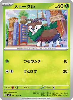 メェークル, スカーレットex No. 003 Normal