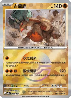 古鼎鹿, 太晶慶典ex No. 089 Normal