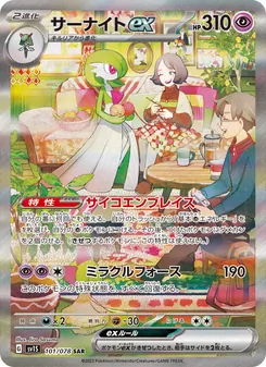 サーナイトex, スカーレットex Nº 101 Normal