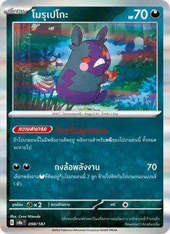 โมรุเปโกะ, เทศกาลเทรัสตัลex No. 098 Normal