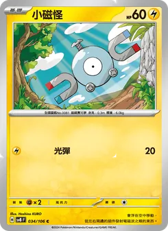 小磁怪, 超電突圍 Nº 034 Normal