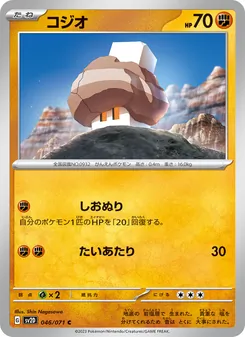 コジオ, クレイバースト Nº 046 Normal