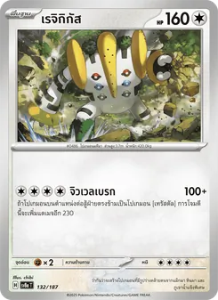 เรจิกิกัส, เทศกาลเทรัสตัลex No. 132 Normal