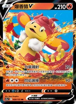 爆香猿V, 天地萬物VSTAR No. 020 Normal