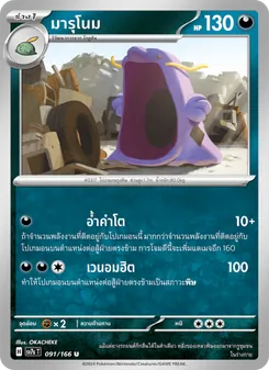 มารุโนม, แสงนำทางแห่งสเตลลาร์ Nº 091 Normal