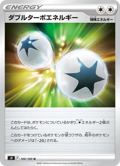 ダブルターボエネルギー, スターバース Nº 100 Normal