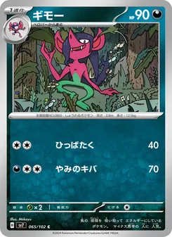ギモー, ステラミラクル Nº 065 Normal