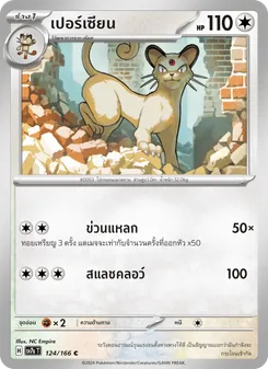 เปอร์เซียน, แสงนำทางแห่งสเตลลาร์ Nº 124 Normal