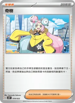 奇樹, 未來密勒頓ex No. 019 Normal