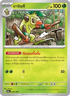 บาจินคี, เทศกาลเทรัสตัลex No. 007 Normal