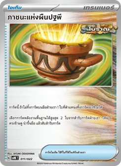 ภาชนะแห่งผืนปฐพี, โคไรดอนex โบราณ Nº 011 Normal