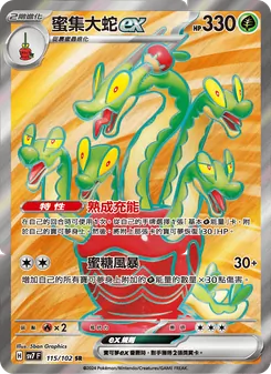 蜜集大蛇ex, 星晶奇跡 Nº 115 Normal