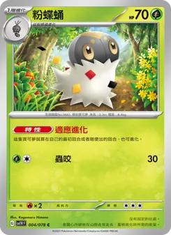 粉蝶蛹, 紫ex No. 004 Normal