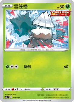 雪笠怪, VMAX絕群壓軸 No. 007 Normal