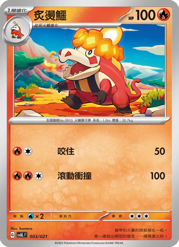 炙燙鱷, 起始組合ex 呆火鱷&電龍 ex No. 003