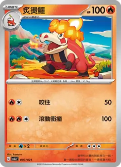 炙燙鱷, 起始組合ex 呆火鱷&電龍 ex No. 003 Normal