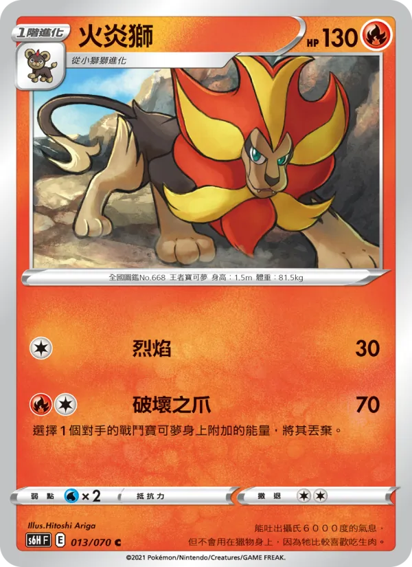 火炎獅, 銀白戰槍 No. 013