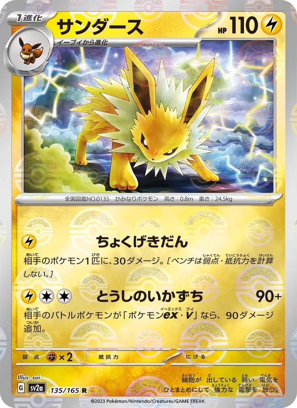 サンダース, ポケモンカード151 Nº 135
