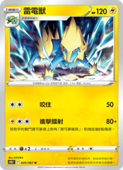 雷電獸, 時間觀察者 No. 020 Normal