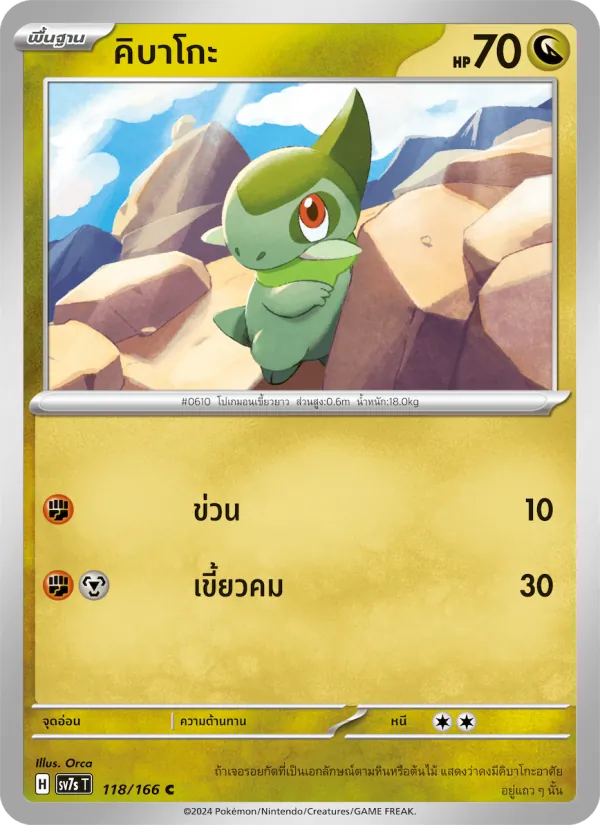 คิบาโกะ, แสงนำทางแห่งสเตลลาร์ Nº 118