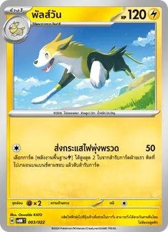 พัลส์วัน, มิไรดอนex อนาคต Nº 003 Normal