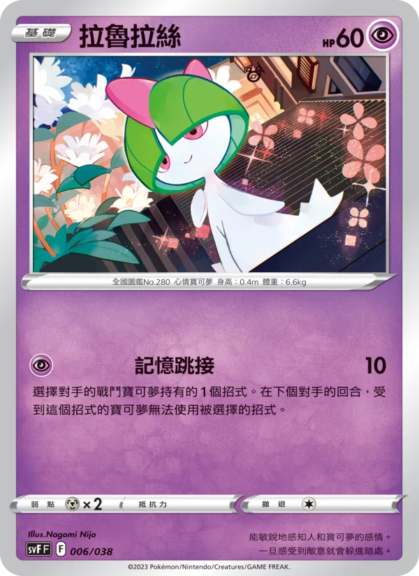 拉魯拉絲, 黯焰支配者 No. 006
