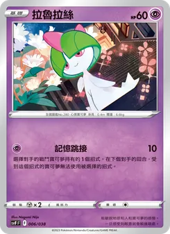 拉魯拉絲, 黯焰支配者 No. 006 Normal