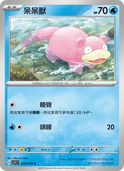 呆呆獸, 紫ex Nº 019 Normal
