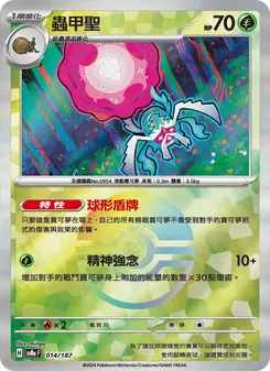 蟲甲聖, 太晶慶典ex No. 014 Normal