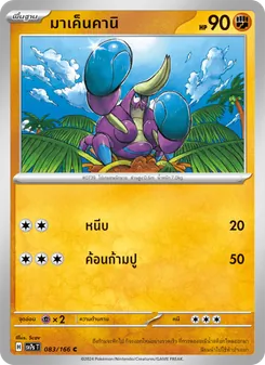 มาเค็นคานิ, แสงนำทางแห่งสเตลลาร์ No. 083 Normal