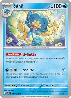 ฮิยักกี, ประกายแสงจากอนาคต No. 016 Normal