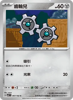 齒輪兒, 星晶奇跡 No. 067 Normal