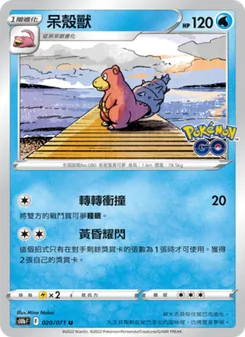 呆殼獸, Pokémon GO Nº 020 Normal