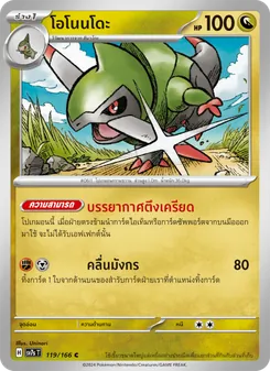โอโนนโดะ, แสงนำทางแห่งสเตลลาร์ Nº 119 Normal