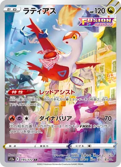 ラティアス, VSTARユニバース Nº 195 Normal